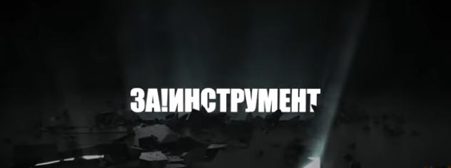 Канал ЗАИНСТРУМЕНТ о шуруповерте МиниМАКС ДА-10/12В